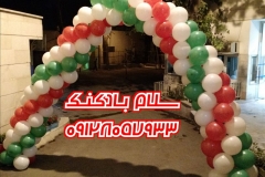 سلام بادکنک