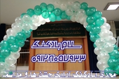 سلام بادکنک