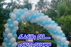 سلام بادکنک - بادکنک آرایی طاق مورب با بادکنک های هلیومی